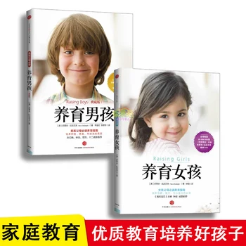 Novo Livro 2/set Aumento Meninas Meninos de Educação Familiar e de Acolhimento de crianças Parentalidade Livros para Crianças de Psicologia Livro em chinês