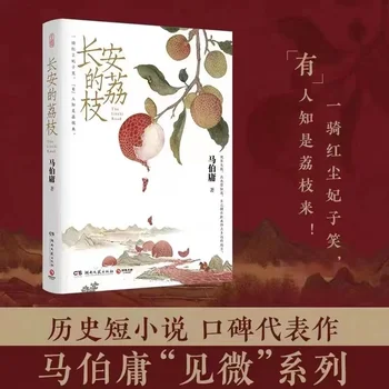 1 Livros de Chang'an o de Lichia e Ma Boyong de 2022 best-seller de Romance Histórico