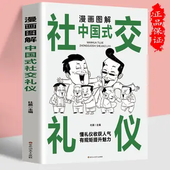 Quadrinhos Ilustração Chinês-estilo de Etiqueta Social Chinês-estilo de Comunicação Sabedoria de Atendimento de Competências de Atendimento de Livros Técnicos