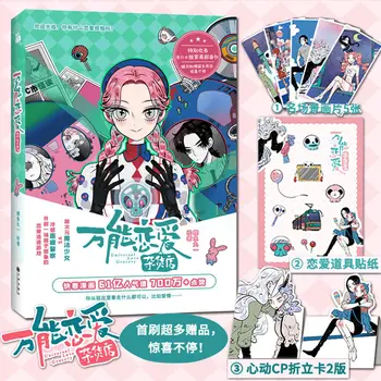 WanNengLianAiZaHuoDian/Amor Universal Mercearia Volume1 Chinês Hilariante Amor Comics Livro, Mangá, Livros, Livros Para Colorir